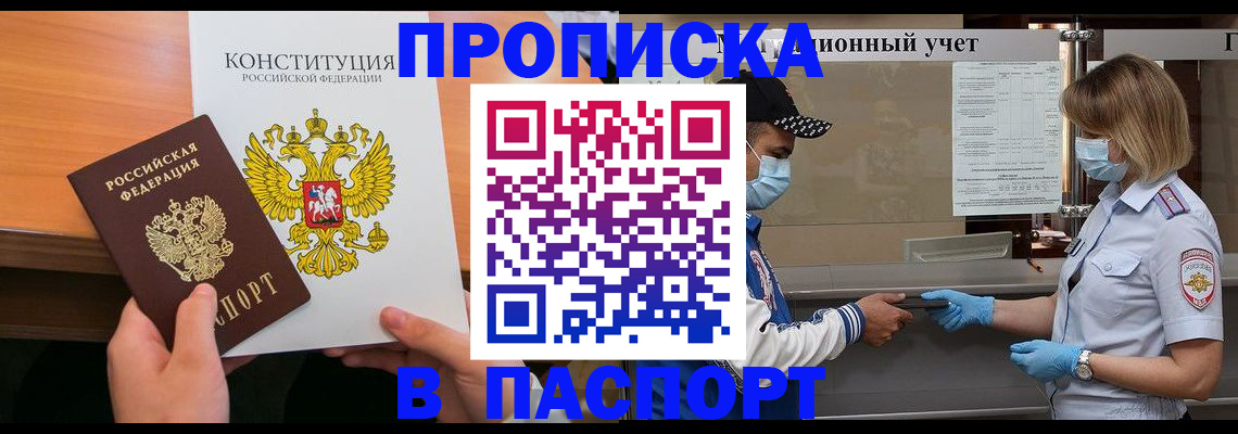 прописка законно в Юрюзани