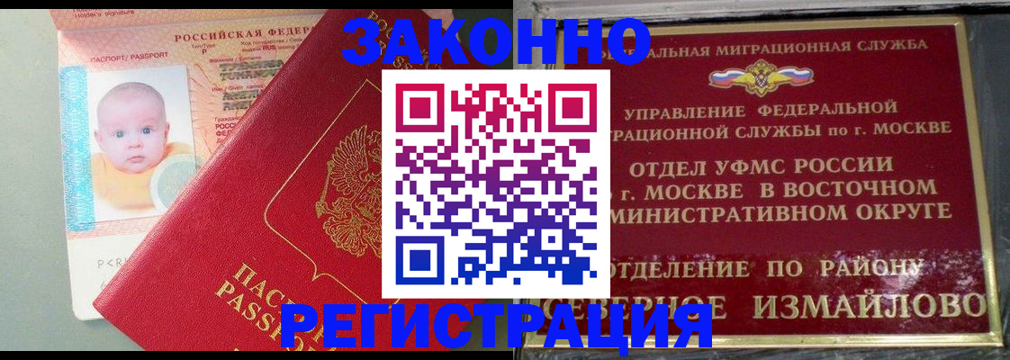 прописка регистрация в Юрюзани